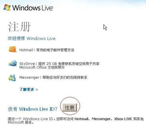怎么注册MSN账号