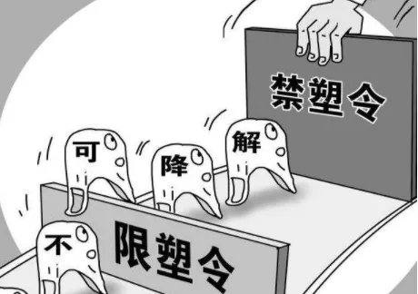 实施“限塑令”的意义是什么？