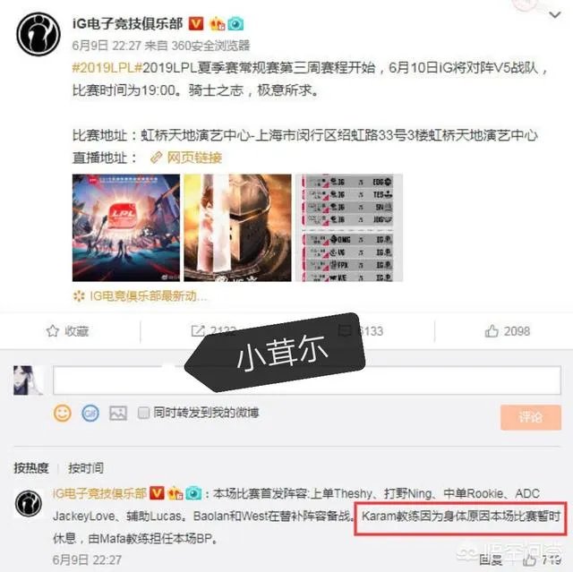 IG新辅助Lucas已提前预订洲际赛？父母在群里炫耀，金教练因病退出比赛，你怎么看？