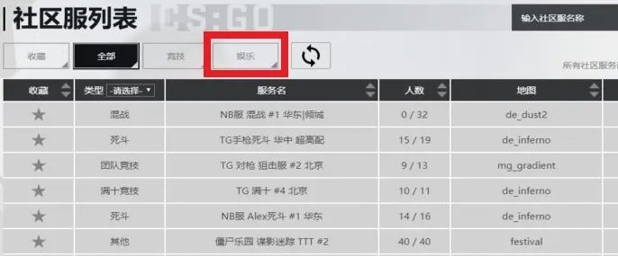 csgo躲猫猫模式在哪 躲猫猫模式位置介绍