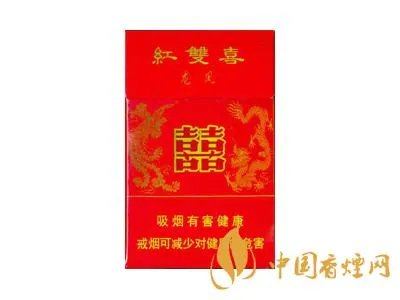 红双喜香烟价格表大全一览2020