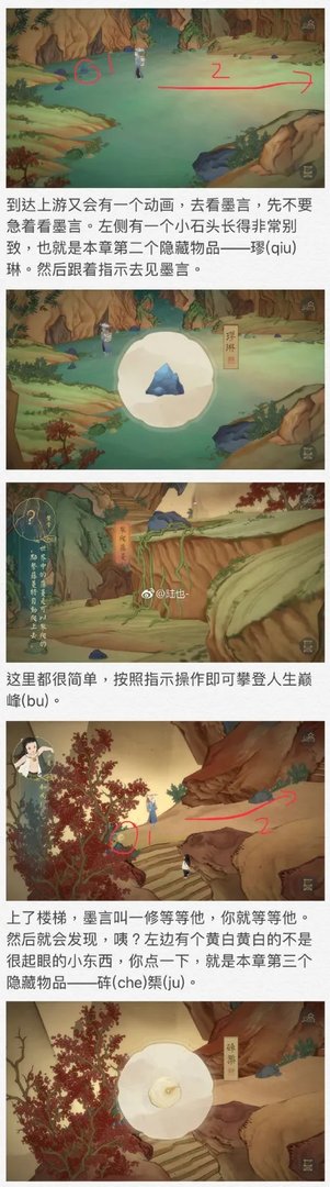 绘真妙笔千山序章妙山隐藏全攻略