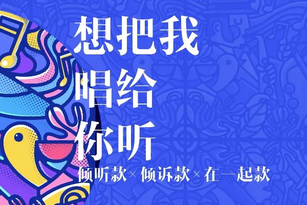 想把我唱给你听歌词