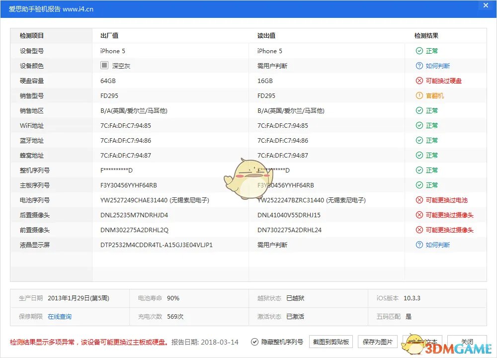 《爱思助手》验机报告查看方法