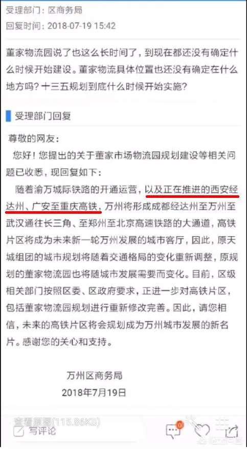 西渝高铁到底过哪里？