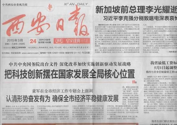 西安晚报和西安日报