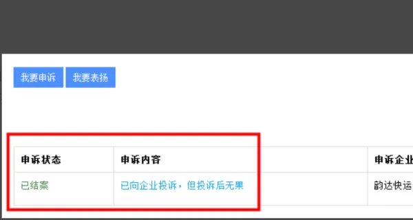 韵达快递全国24小时投诉电话