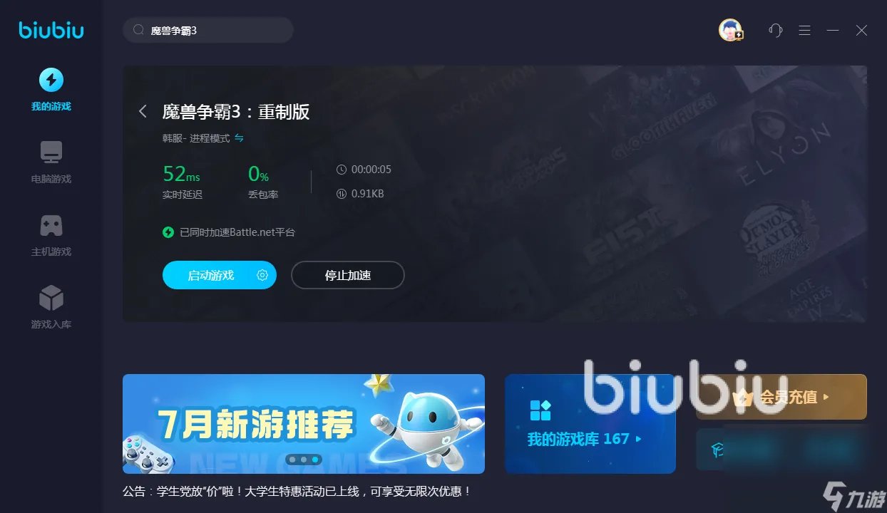 魔兽争霸3掉帧严重怎么解决 魔兽争霸3需要开加速器吗