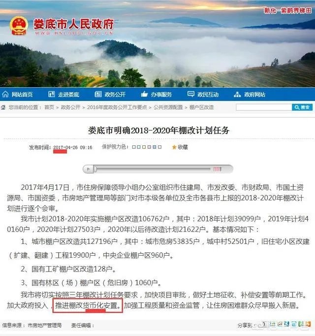 娄底2018年的房价多少？你怎么看？