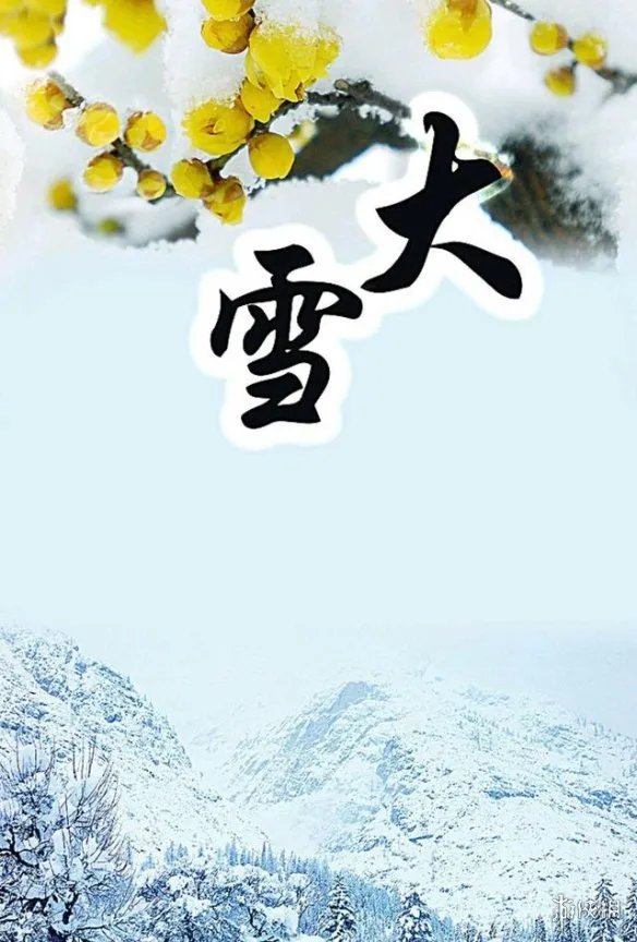 大雪节气图片 大雪节气图片大全