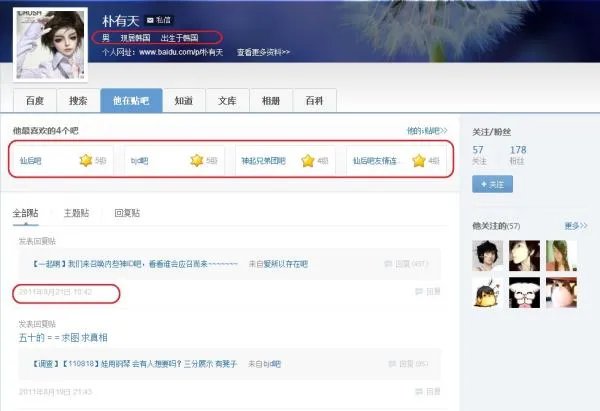 朴有天到底是谁,为什么百度贴吧主页天天有他