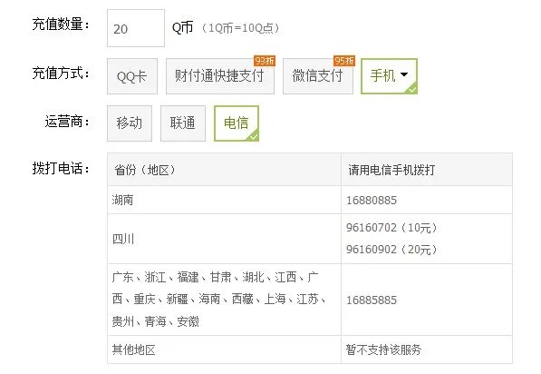 怎么有电信手机刷钻