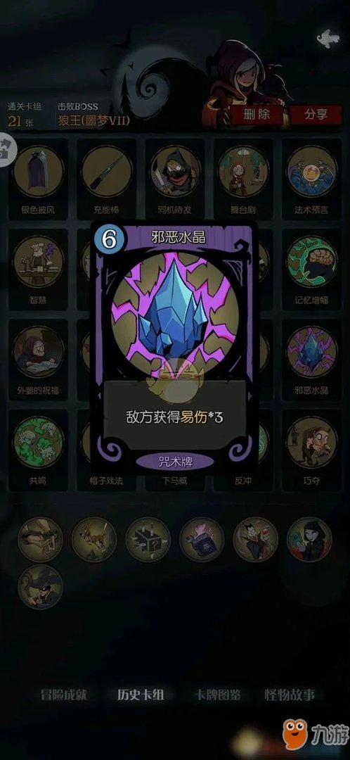 《月圆之夜》噩梦7怎么过 噩梦7陷阱魔法扑克流通关攻略