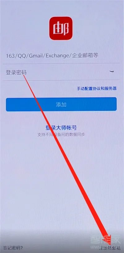 网易邮箱怎么注册