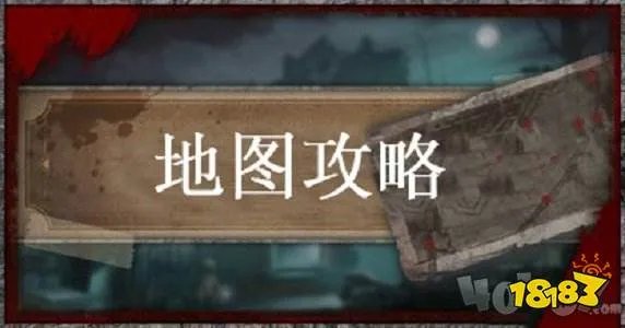 第五人格最新地图大全 第五人格地图汇总一览
