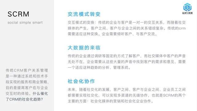 CRM和SCRM有什么区别?