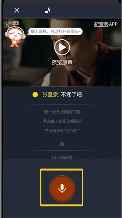 配音秀怎么配音