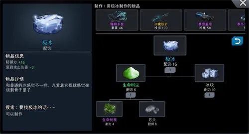 黑色幸存者冰魄银针怎么获取 冰魄银针配方一览