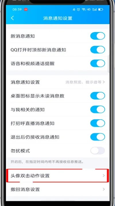 qq戳一戳怎么设置