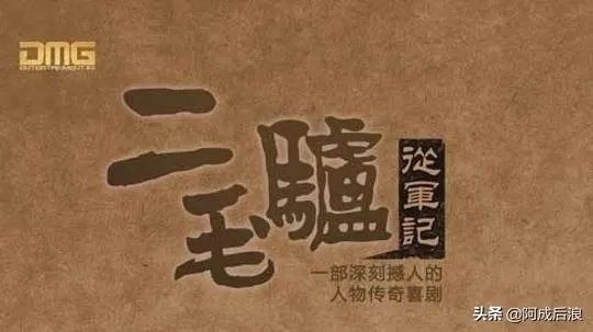 二毛驴传奇电视剧分集剧情介绍？