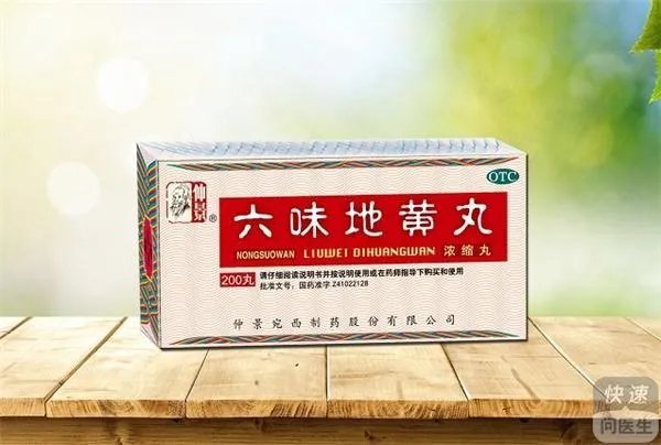 六味地黄丸的功效作用，服用方法、服用禁忌