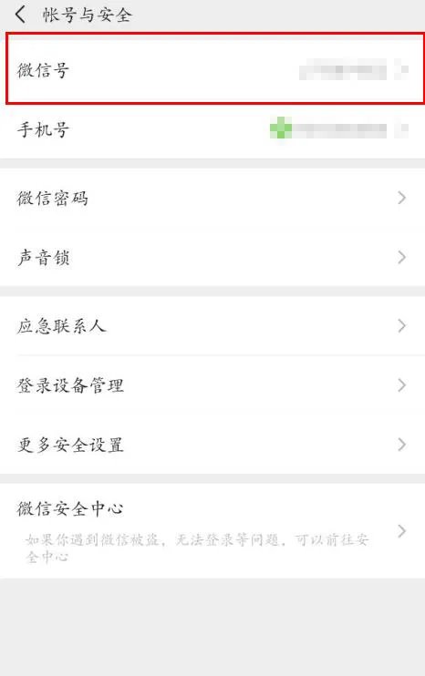 微信号怎么改第二次最简单的方法