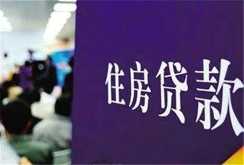 买房贷款属于什么贷款