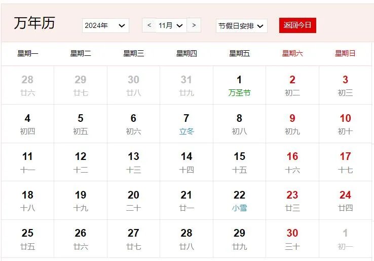 2024年日历全年表 2024年全年的放假安排