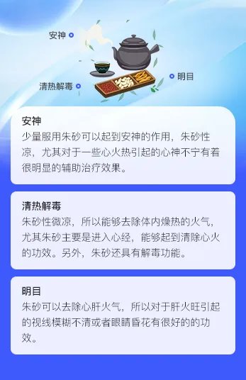 朱砂的作用和效果