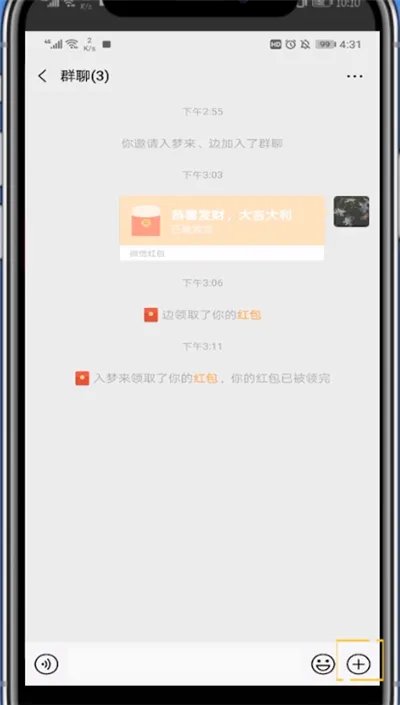 微信红包怎么加图片