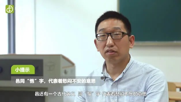 邑怎么读（图文）