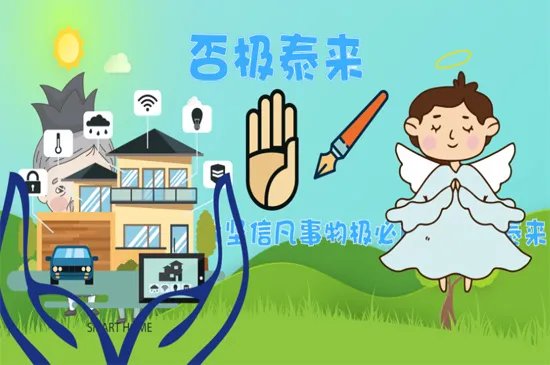 否极泰来是什么意思