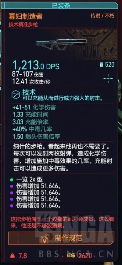 《赛博朋克2077》传说步枪寡妇制造者获取方法 寡妇制造者怎么获得