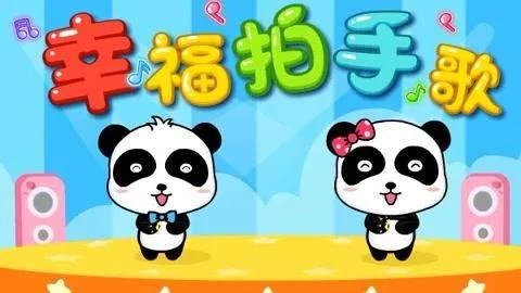 ＂如果感到幸福你就拍拍手＂有这句歌词的那首歌叫什么？