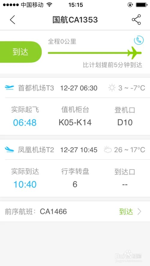 深圳宝安国际机场实时航班查询