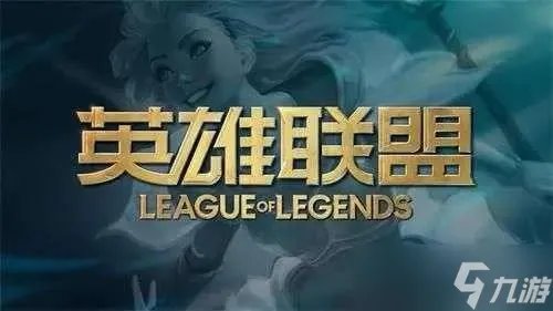 英雄联盟怎么恢复拉黑好友