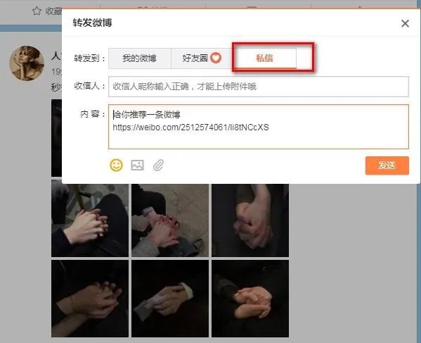 微博评论怎么带微博正文?