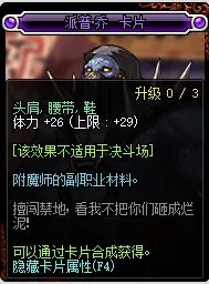 《DNF》腰带可以附魔什么宝珠 腰带附魔介绍一览