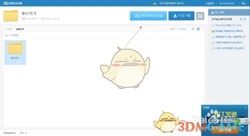 《360云盘》搜索资源的方法介绍
