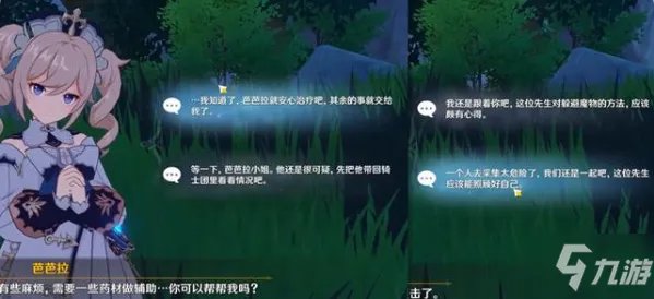 《原神》芭芭拉邀约任务全部结局图文教程