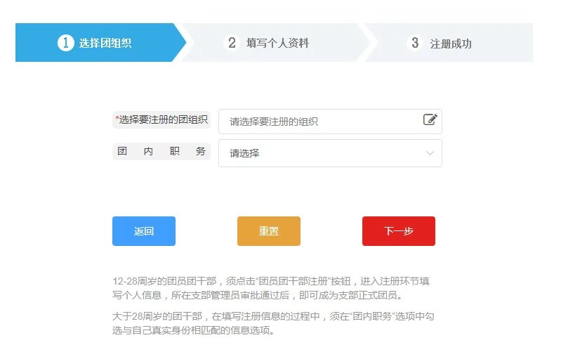 《智慧团建》团员注册登录入口