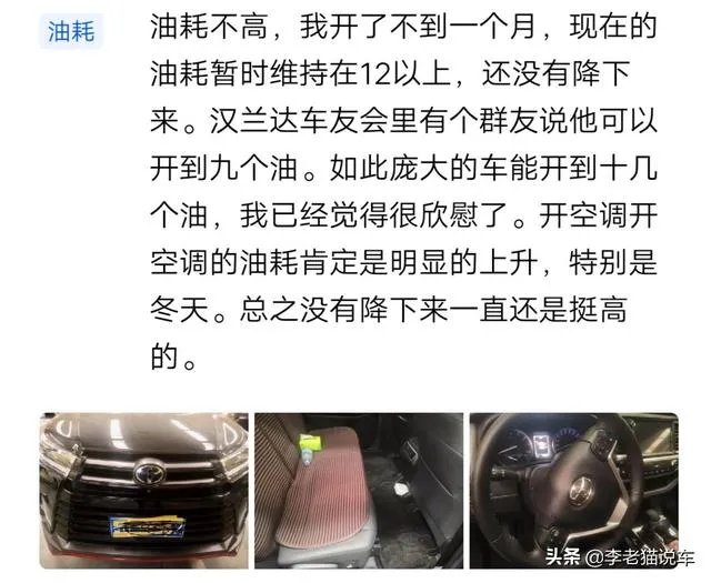 汉兰达油耗实际多少？