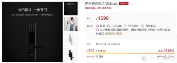 鹿客智能门锁说明书