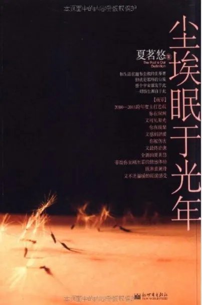 《尘埃眠于光年》txt全集下载