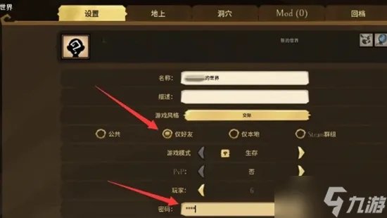 饥荒联机版怎么和好友联机