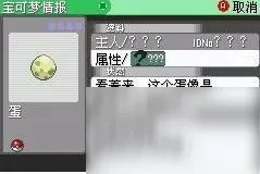 《口袋妖怪究极绿宝石》小智版孵蛋图文教程 小智版如何生蛋