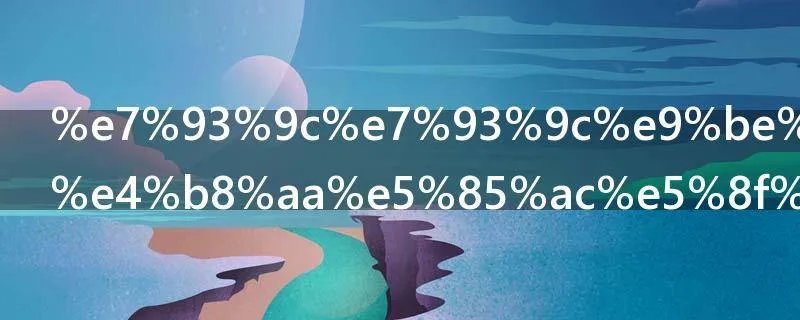 瓜瓜龙是哪个公司的产品