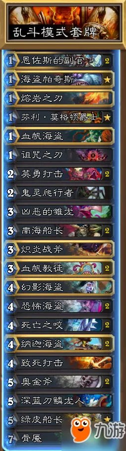 《炉石传说》巨石挑战赛卡组有哪些 乱斗模式玩法推荐