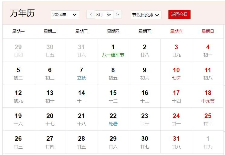 2024年日历全年表 2024年全年的放假安排
