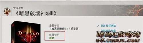 暗黑3怎么买 多少钱?教你如何购买暗黑3